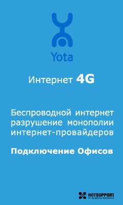 ����������� ��������� � �����. �������� Yota (4G) �����������.