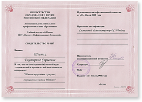 Свидетельство WINDOWS SERVER 2003